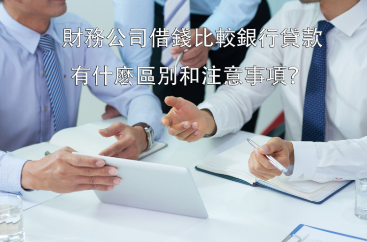 財務公司